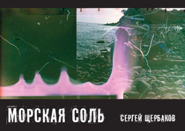 Sea_photoalbum_cover_400